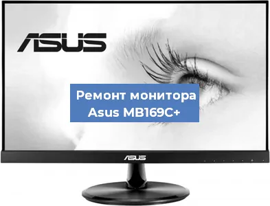 Замена конденсаторов на мониторе Asus MB169C+ в Красноярске
